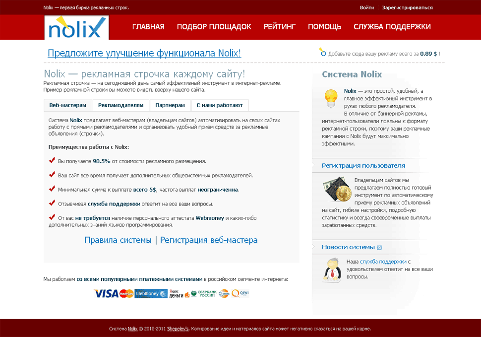 Вторая версия Nolix.ru